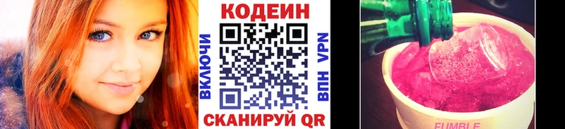 Кодеин Purple Drank  Кировград 